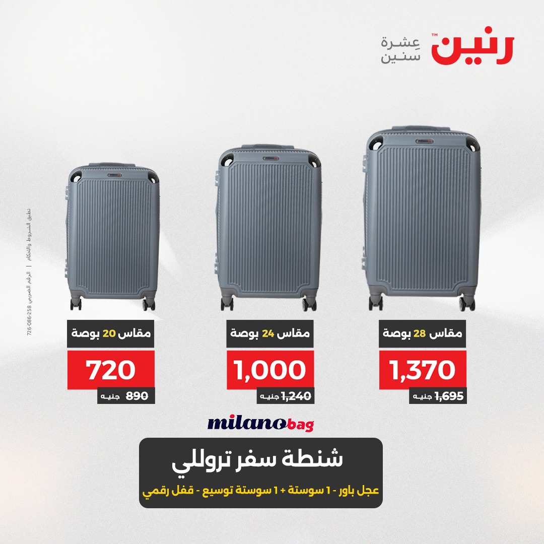 raneen offers from 8may to 10may 2025 عروض رنين من 8 مايو حتى 10 مايو 2025 صفحة رقم 45